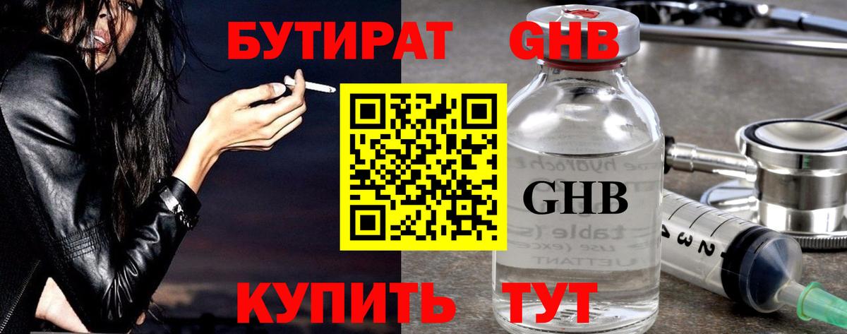 БУТИРАТ бутик Стрежевой