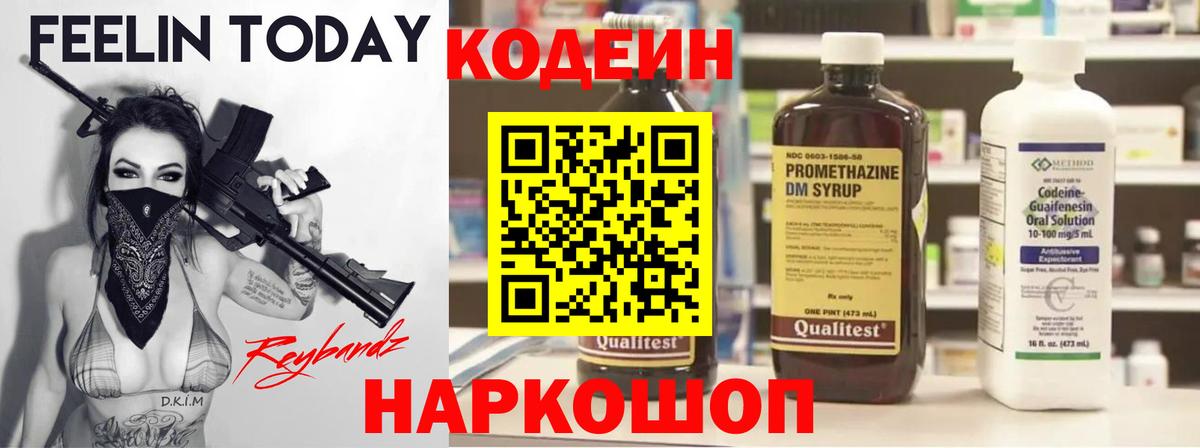 Стрежевой  Кодеиновый сироп Lean Purple Drank  Кодеин напиток Lean (лин)  Вход с VPN 
