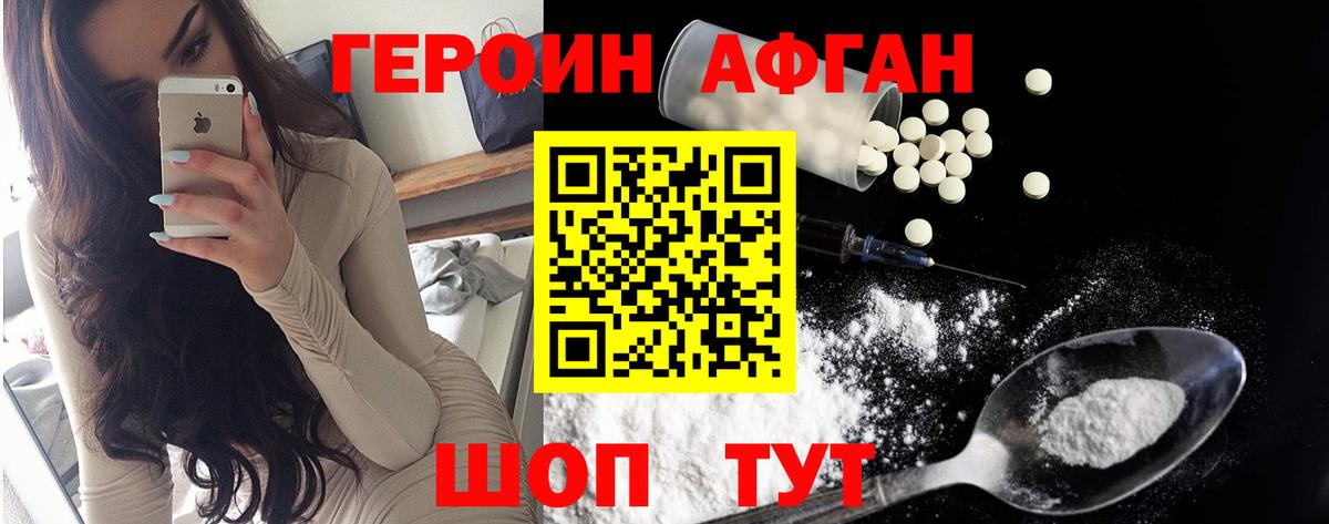 Героин Heroin  Вход с VPN  Стрежевой 