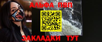 альфа пвп Мариинск