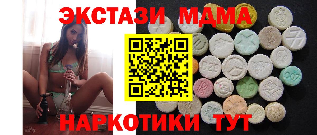 МДМА crystal  MDMA  Вход с VPN  Стрежевой  MDMA молли 