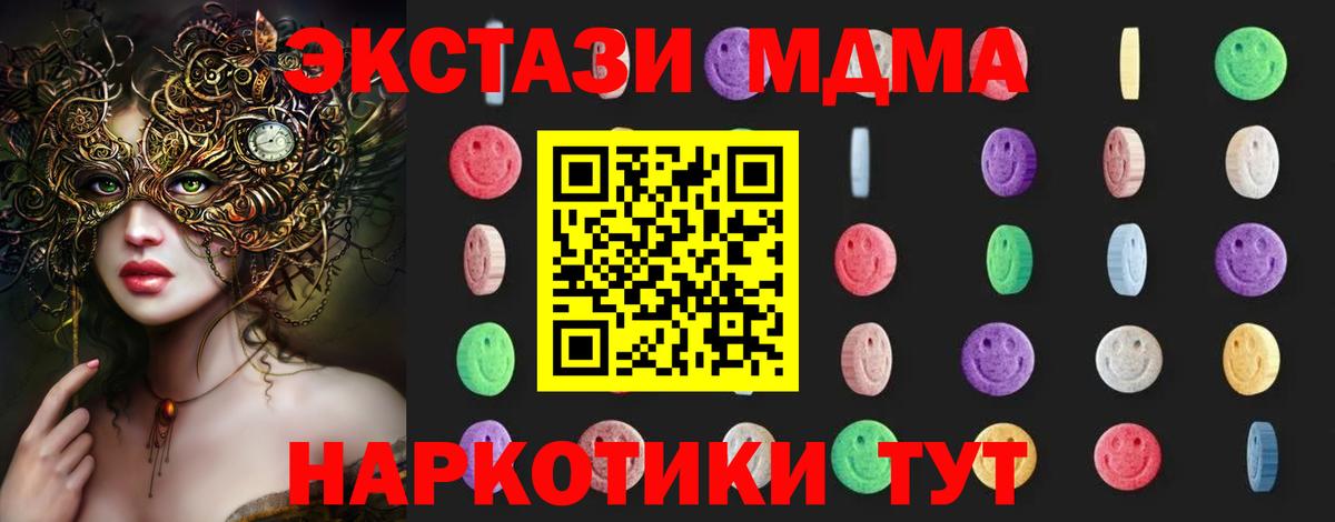 MDMA кристаллы Стрежевой