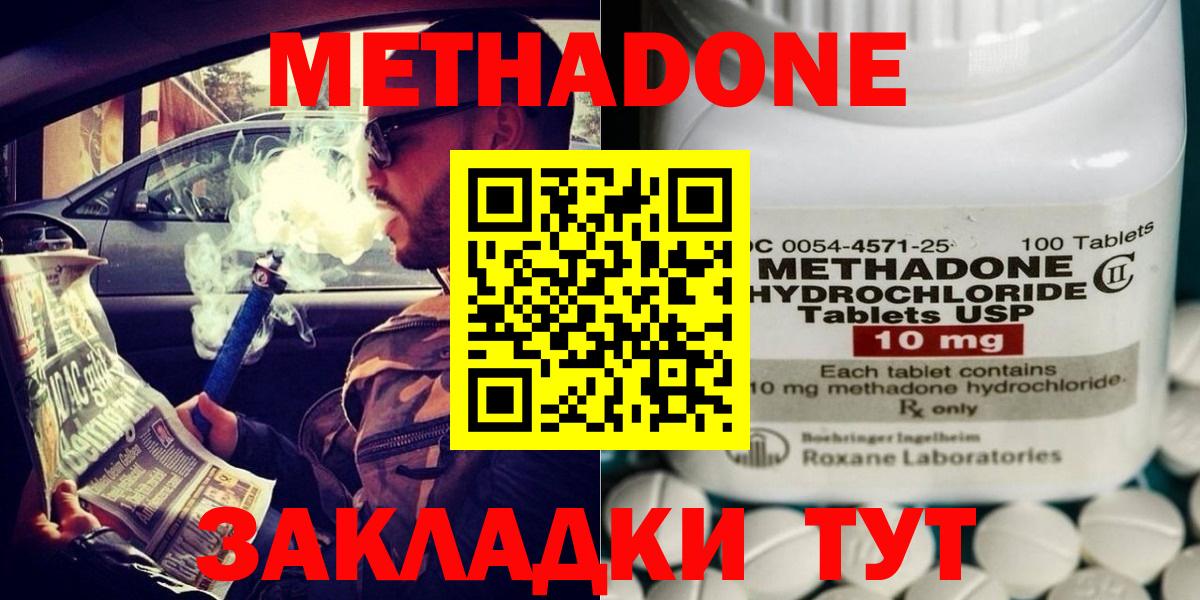 Метадон methadone Стрежевой